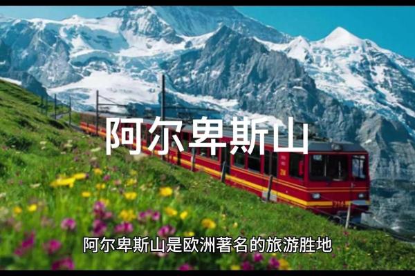 阿尔卑斯山哪个国家(阿尔卑斯山哪个国家的城市)