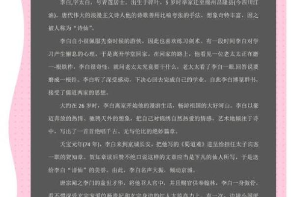 李白出生于几年几月几日 李白出生于什么时候