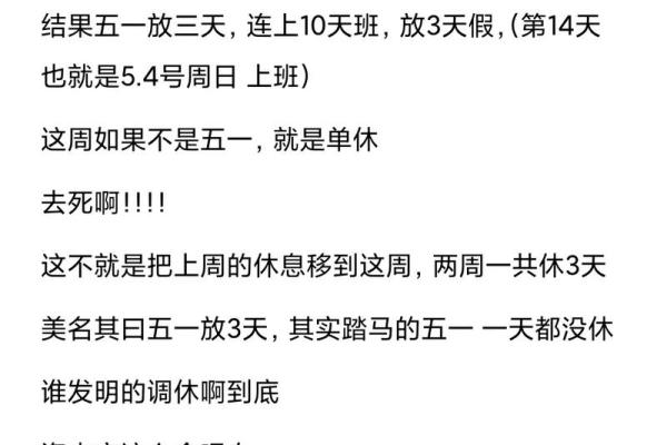 五一调休哪两天 五一调休两天算工资吗