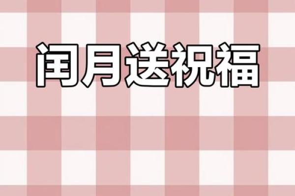 2025年闰月是几月 2025年闰月是几月给父母送东西