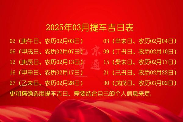 根据生辰八字如何挑选提车吉日？个人提车黄道吉日测算方法