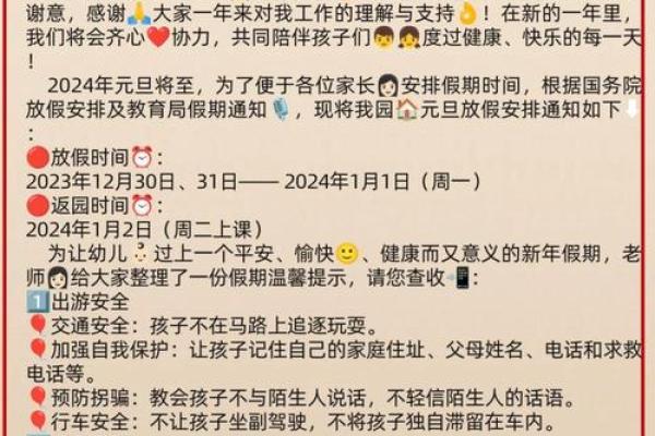 2024年元旦放假是哪三天 2024年元旦放假哪三天休息