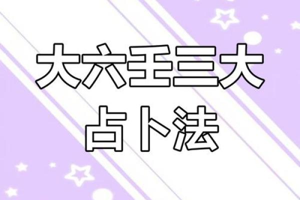 如何自己占卜 如何自己占卜