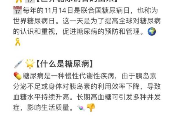 11月14日世界糖尿病日，今年的主题和活动安排是什么？