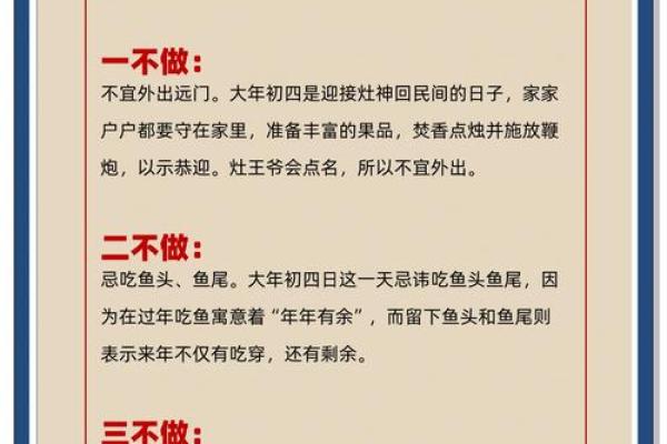 初四的禁忌有哪些(初四忌讳做什么)