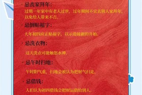 初四的禁忌有哪些(初四忌讳做什么)