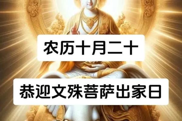 文殊菩萨生日放生好吗 文殊菩萨生日,出家日,成道日