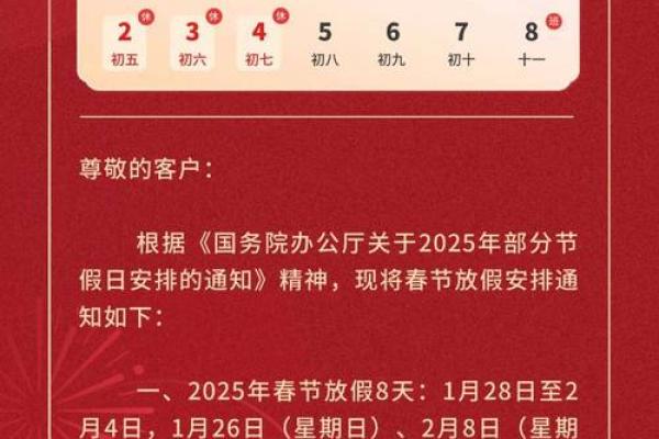 2025年春节是哪几天 2025年春节是哪几天有三薪