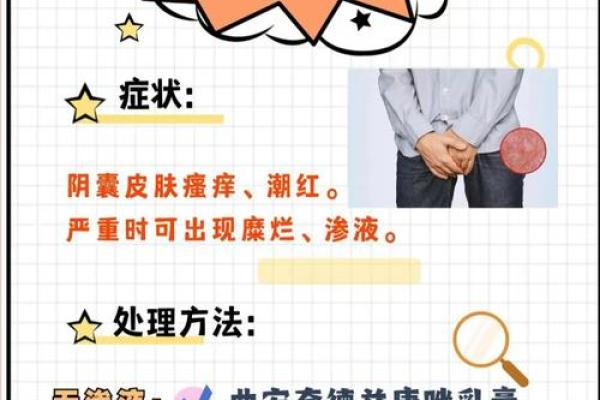 夫妻生活后阴囊潮湿是什么原因 夫妻生活后阴囊潮湿是什么原因造成的