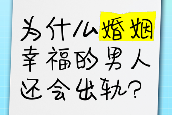 夫妻感情好为什么男人还会出轨 夫妻感情好为什么男人还会出轨的原因
