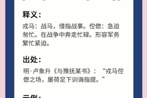戎马倥偬着个成语具体指的是哪个生肖动物，它的历史典故是什么？