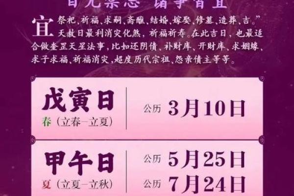 2023年天赦日是哪几天 2022年的天赦日是哪几天