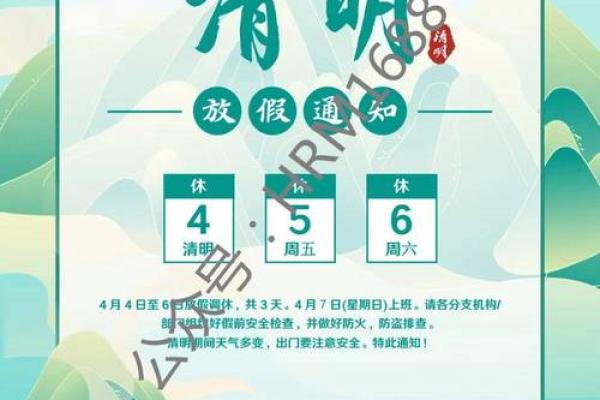2024年清明节放假是哪几天 2024年清明节是几号