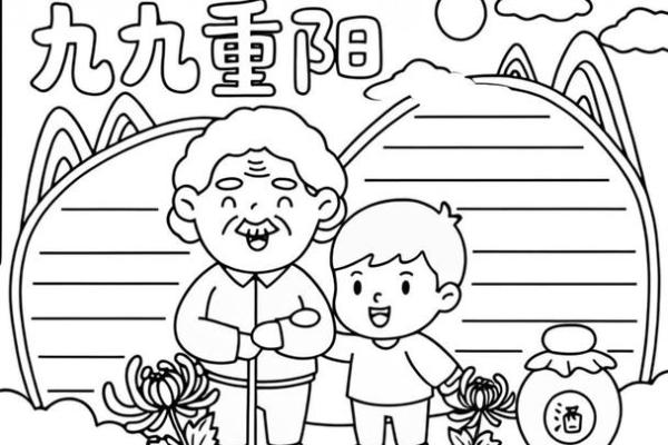 重阳节日历(重阳节日历简笔画)