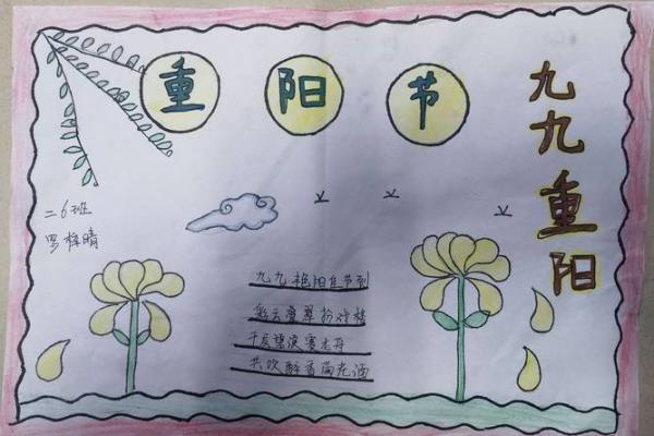 重阳节日历(重阳节日历简笔画)