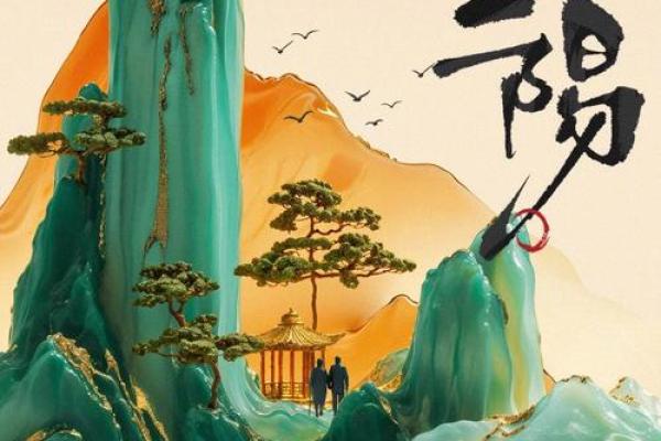 重阳节吉利吗
