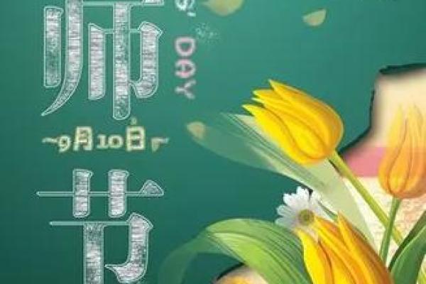 教师节是什么时候几月几日(教师节是什么时间教师节是哪天)