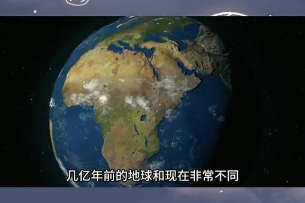 地球是哪一年出现的 地球是什么时候出现的呢