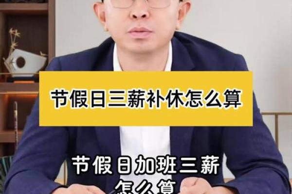 三薪是哪几天 过年法定三薪是哪几天