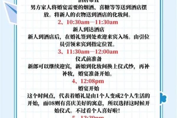 结婚日程安排(结婚时间安排表)