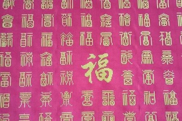 马云福字沾福气卡 2025马云写的福字