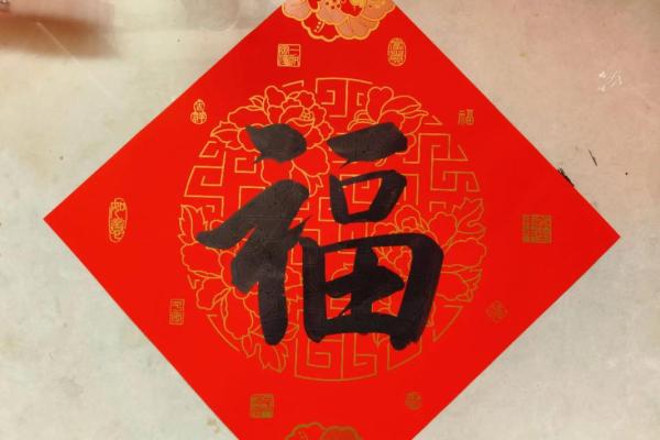 马云福字沾福气卡 2025马云写的福字