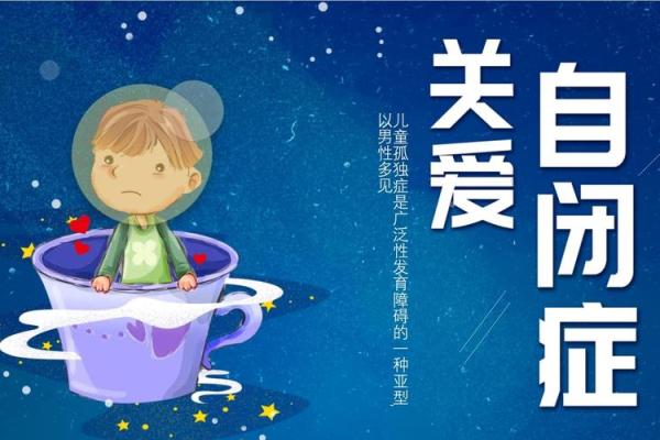 4月2号世界自闭症关注日有哪些重要活动和宣传倡议