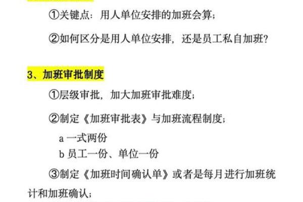 法定加班日是哪几天 法定加班时间劳动法如何规定