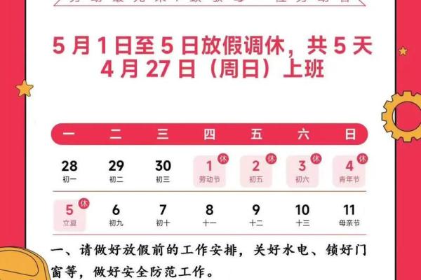 今年51假期是哪几天 今年51怎么5天假