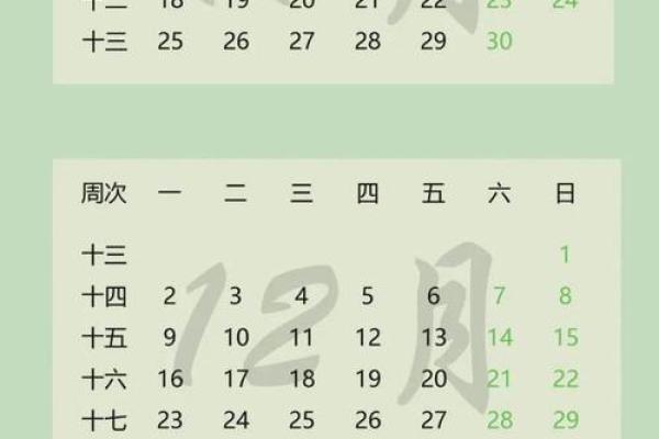 2011年12月节假日安排及重要节日日期查询表