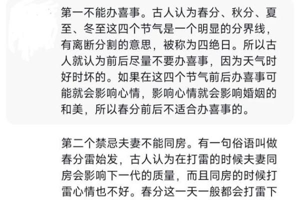 立春不宜做哪些事情 立春当天三大禁忌