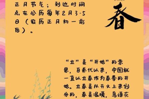 立春不宜做哪些事情 立春当天三大禁忌