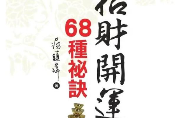 奇门遁甲招财术