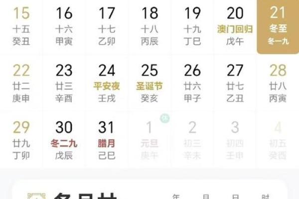 2015冬至是几月几日(2015年冬至是几月几日日)