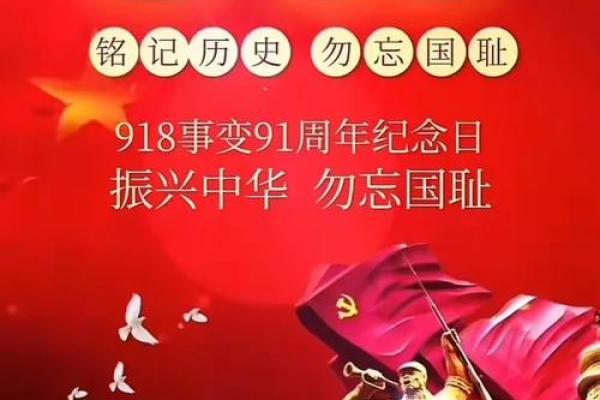 8月18日是中国历史上哪个重要事件的纪念日？