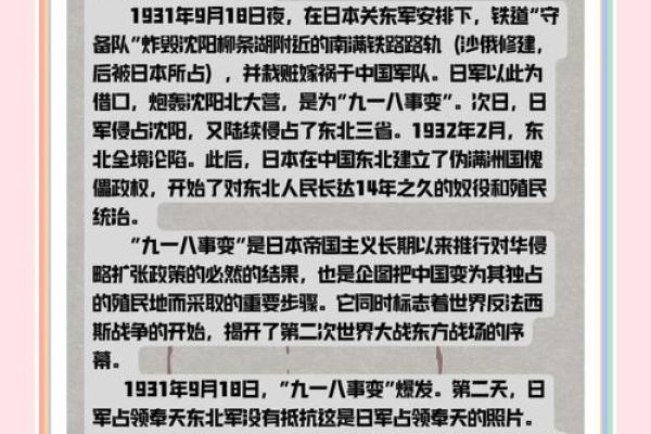 8月18日是中国历史上哪个重要事件的纪念日？