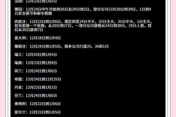 12月24日被国家正式确立为什么纪念日或节日？