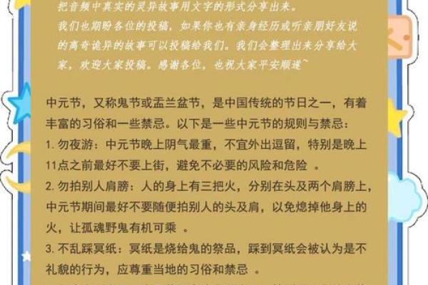 七月十五前后几天为什么不能出门？有什么传统习俗和禁忌需要注意？