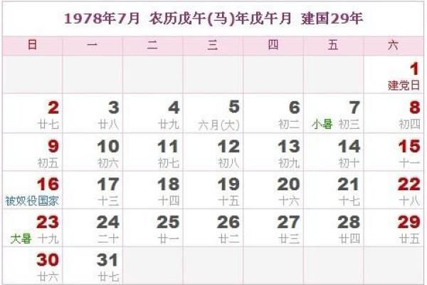 1978年7月15日阴历是哪一天 1978年7月15日阴历是多少