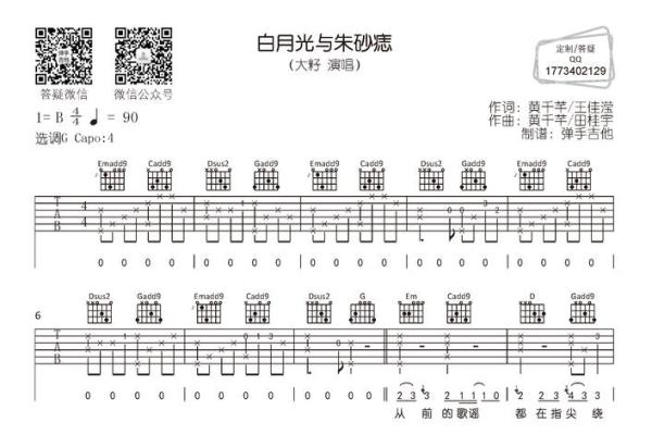 白月光朱砂痣是什么意思 朱砂痣白月光