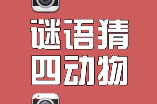 挖空心思打一动物(猜字谜挖空心思打一字)