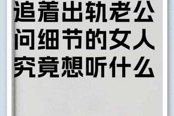 夫妻感情很好,女人为什么会出轨 夫妻感情好妻子会出轨吗