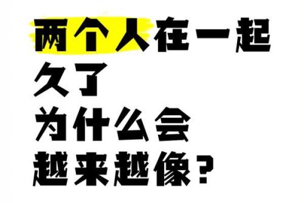 夫妻为什么越长越像的原因是什么 为什么会夫妻越长越像