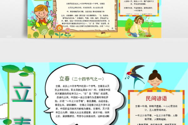 24年立春具体时间是几点(24年立春具体时间是几点到几点)