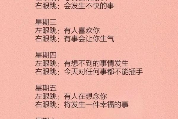 女右眼皮跳是什么吉凶(女右眼皮跳什么预兆测吉凶)