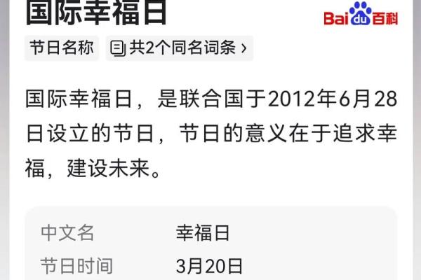 3月21日是什么重要的日子？国际节日还是纪念日？