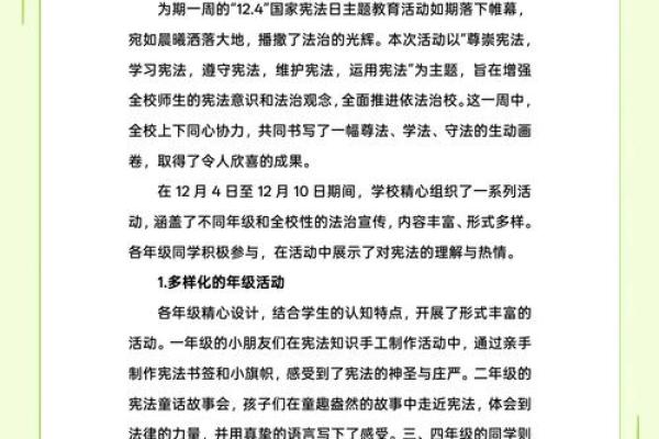 12月4日国家宪法日具体有哪些重要活动和意义？