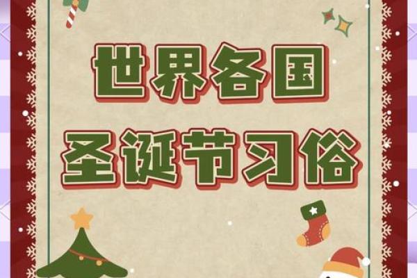 12月25日是什么节日？圣诞节的历史由来和传统习俗介绍