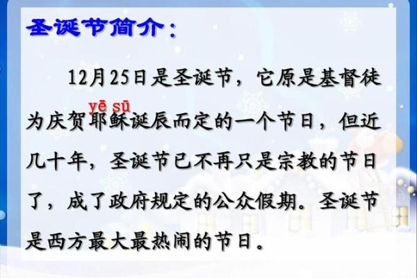 12月25日是什么节日？圣诞节的历史由来和传统习俗介绍