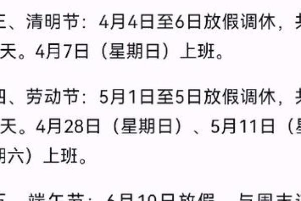 4月9日是国家法定节假日吗？需要正常上班吗？
